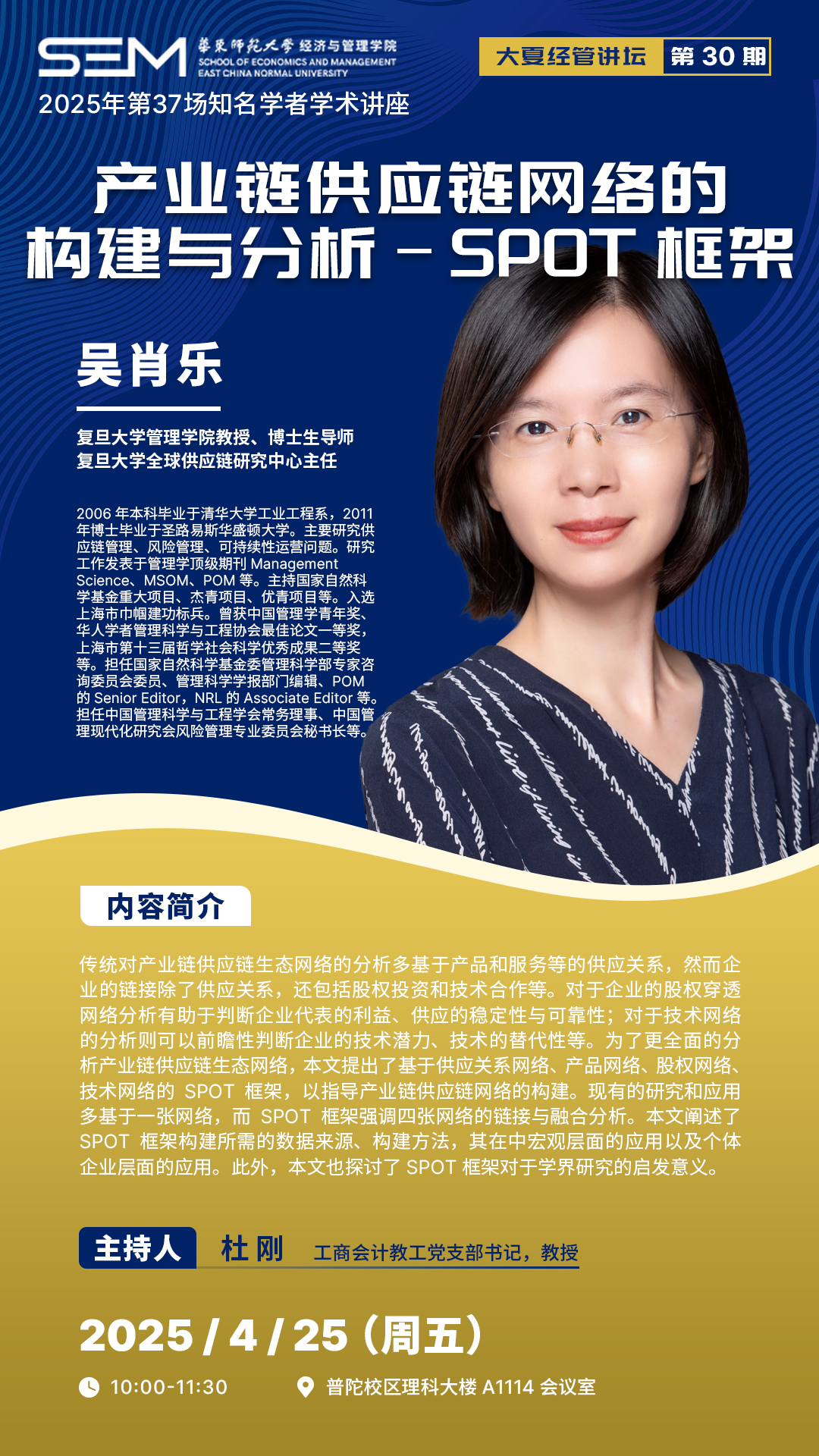 经管讲坛第31期.jpg