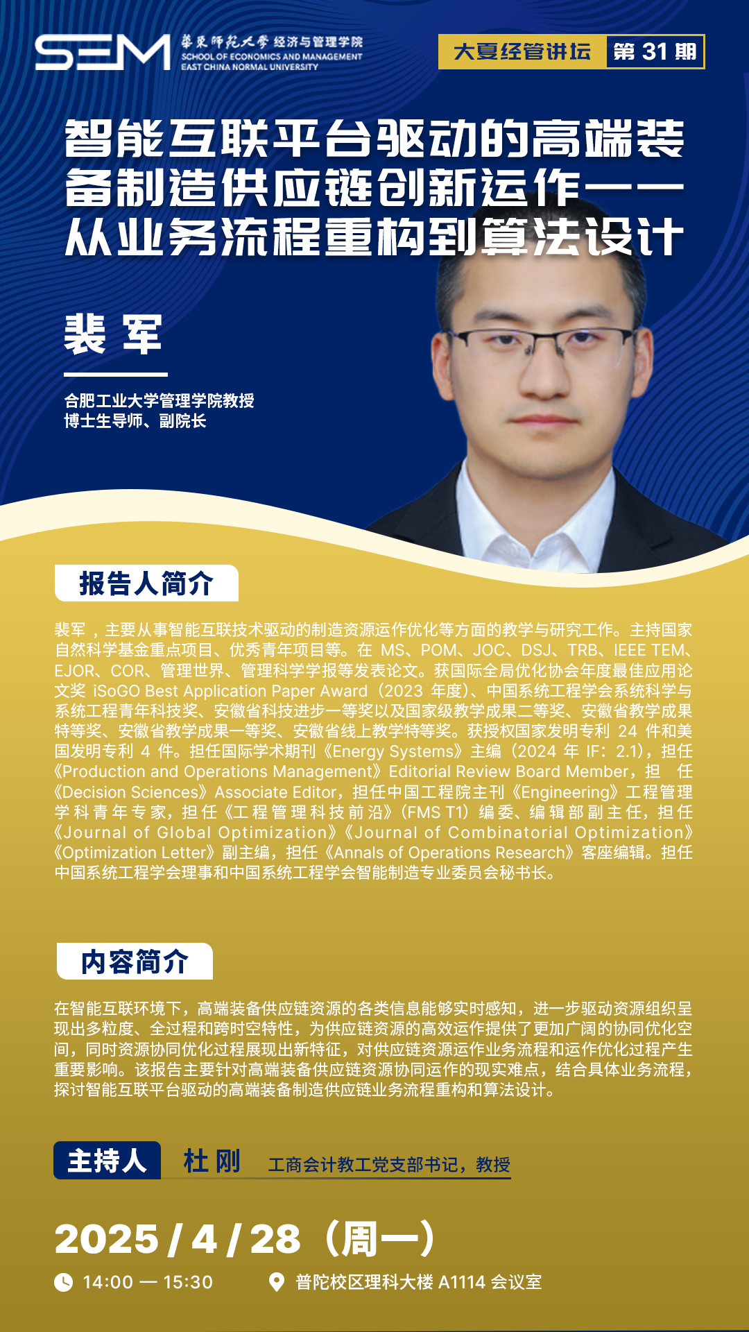 经管讲坛31期.jpg