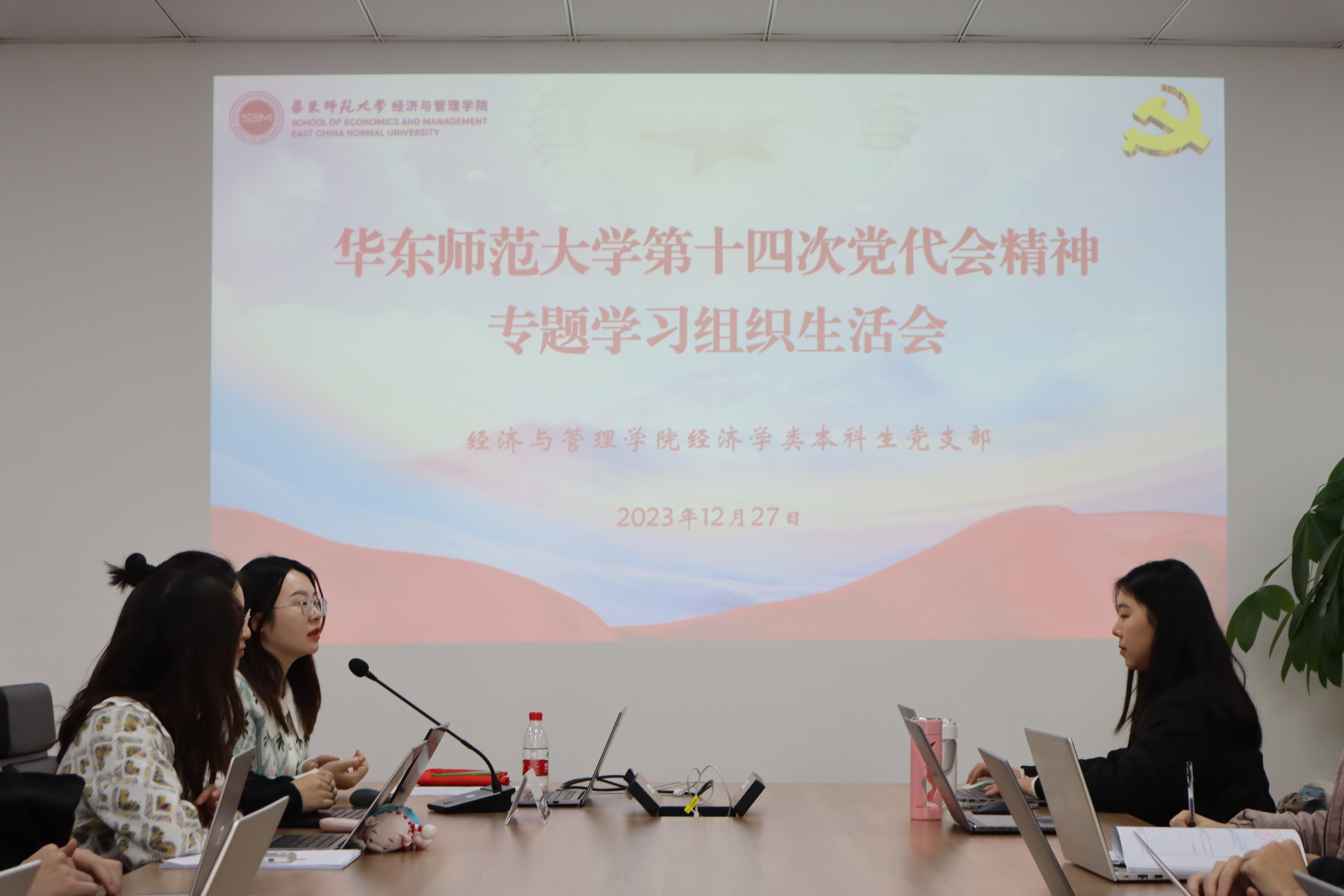 伟德中国官网入口经济学类本科生党支部召开校第十四次党代会精神学习专题组织生活会.JPG