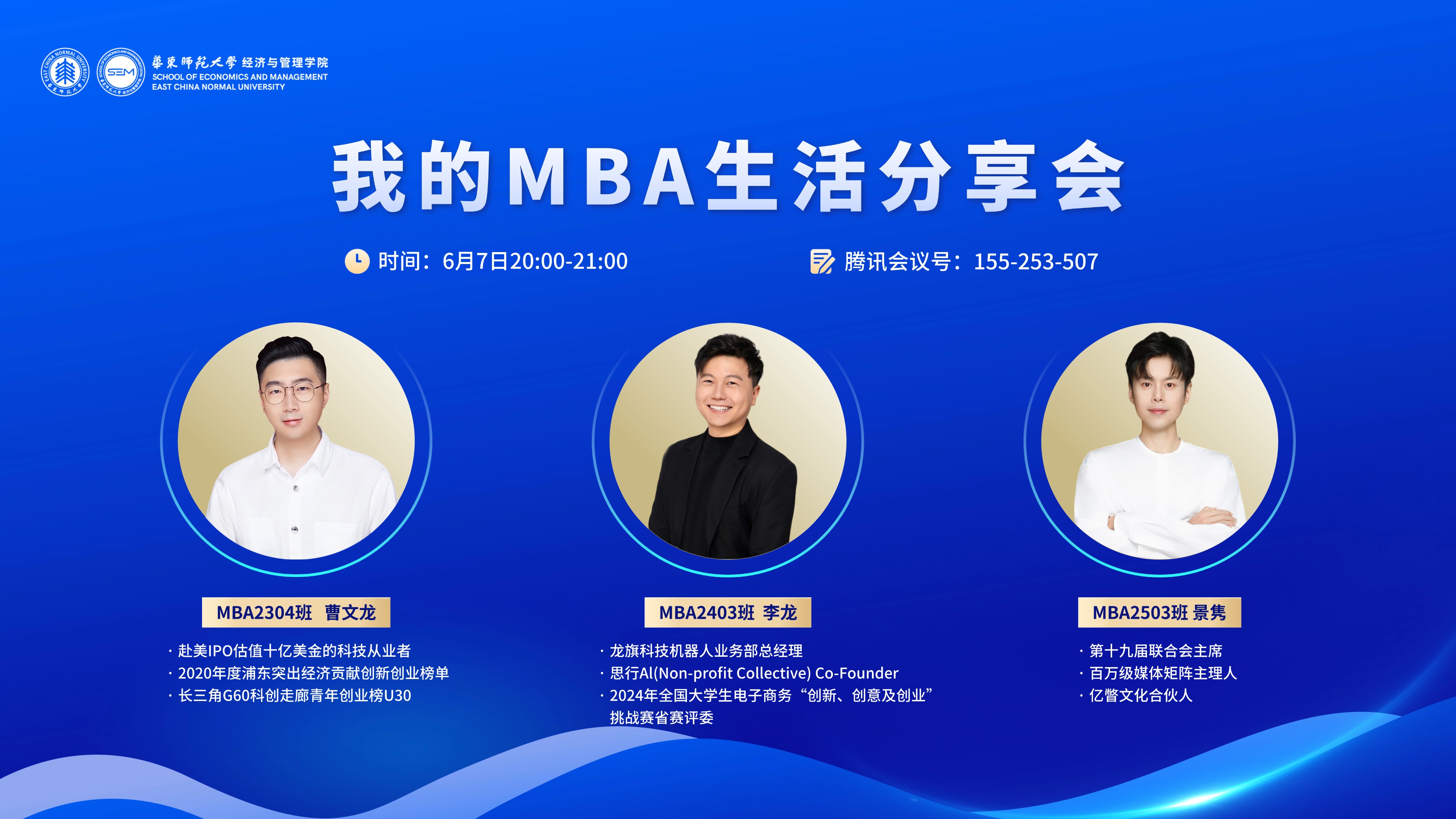 2026我的MBA生活分享会.jpg