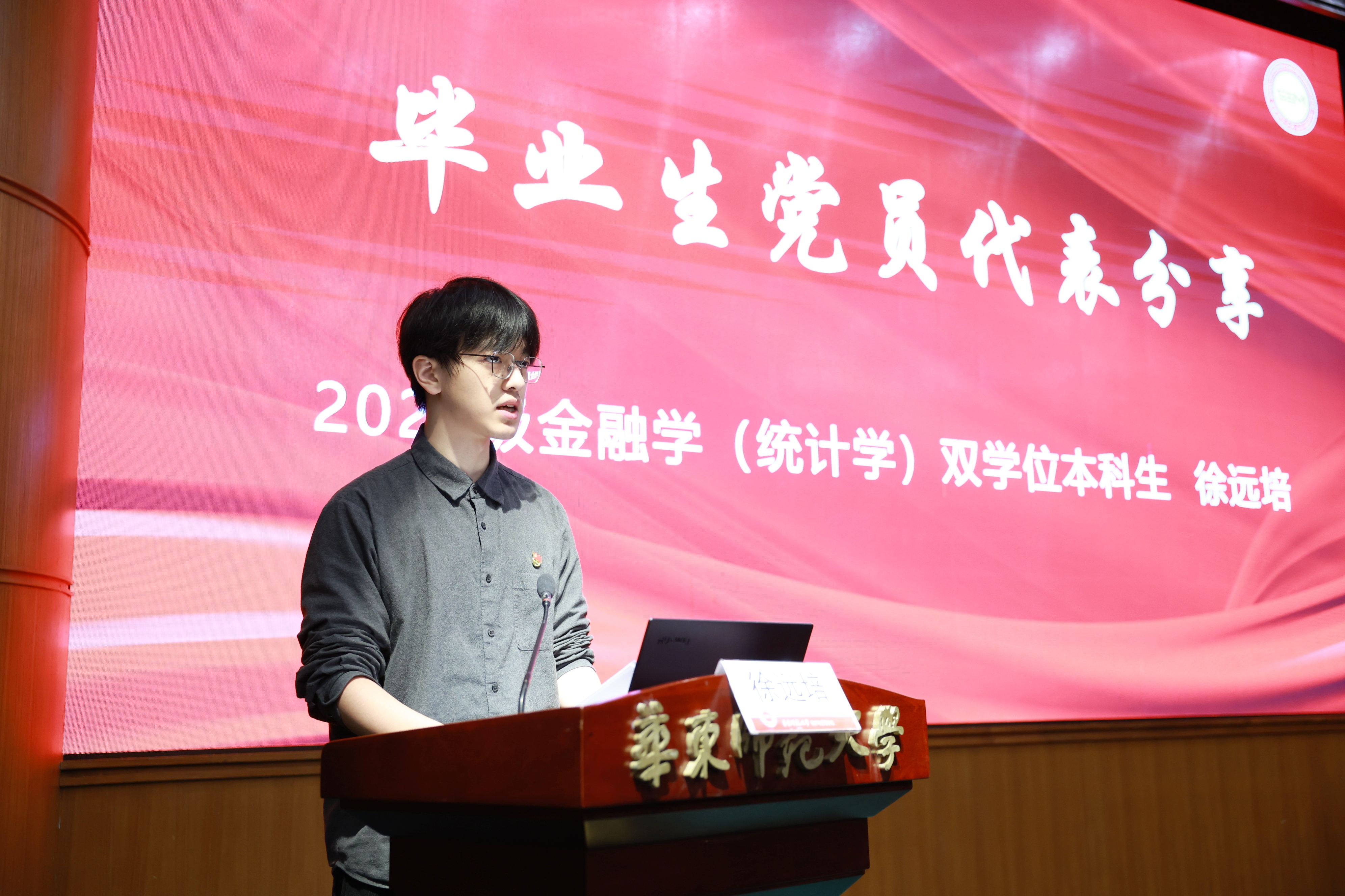 3 毕业生党员代表徐远培、赵悦发言（1）.JPG