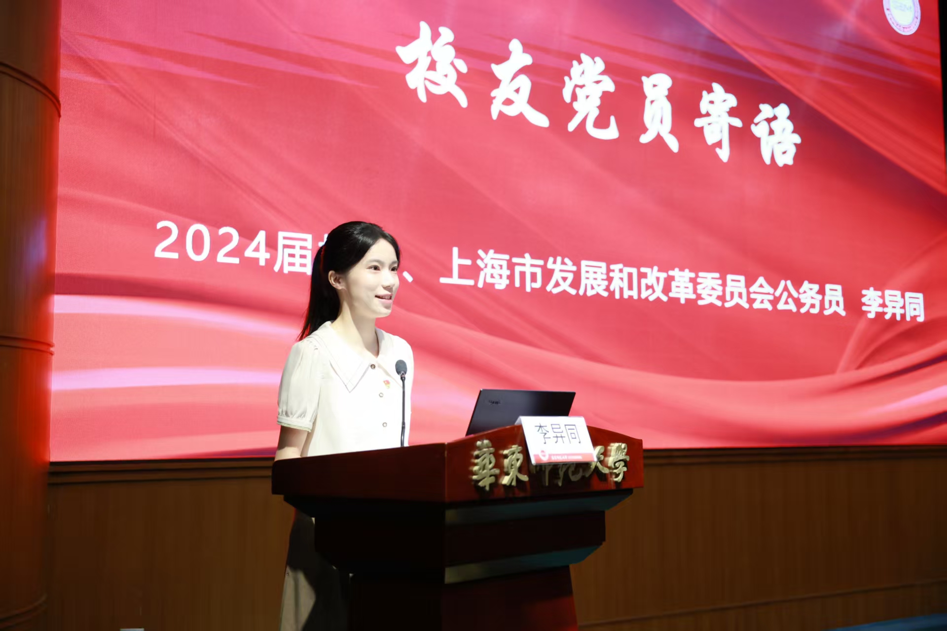 4 校友党员李异同寄语.jpg