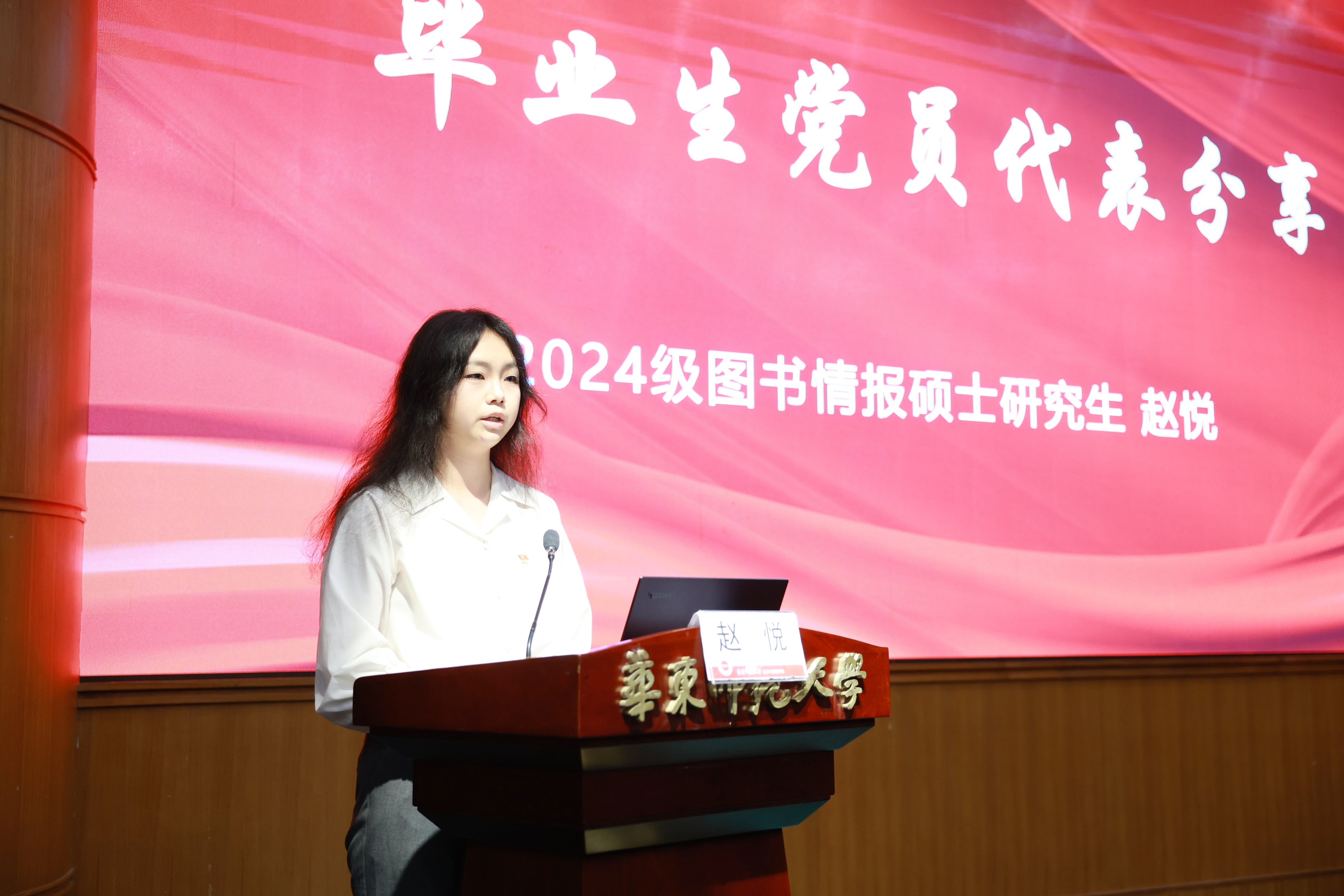 3 毕业生党员代表徐远培、赵悦发言（2）.JPG